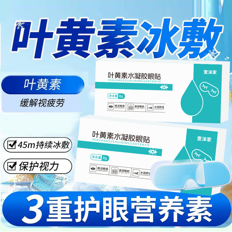 Lutein Cold Compress, Cool Summer Ice Patch, Cooling Patch to Relieve Eye Fatigue, Ice Compress Eye Mask, Women's Boxed Eye Patch - image 4