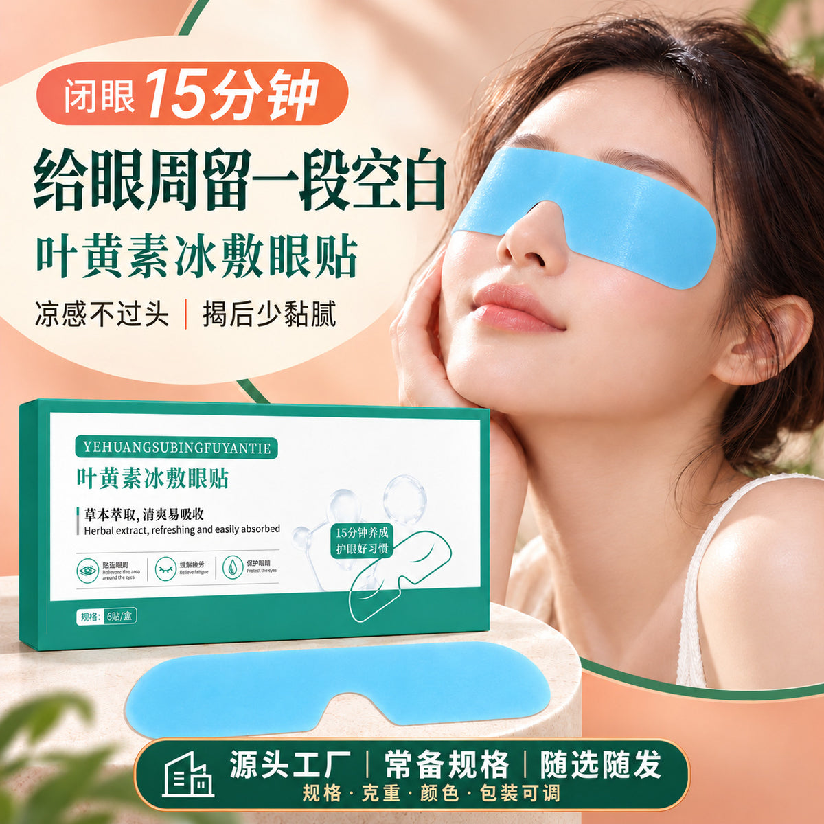 Lutein Ice Compress Hydrogel Eye Patch Eye Spa Relaxes and Moisturizes the Eye Area Disposable Gel Eye Mask - image 1