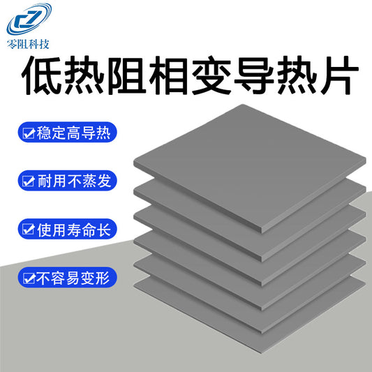 Special-Shaped Silicone Thermal Pad, Phase Change Material, Cpu Inverter Heat Dissipation, Insulating Silicone Pad, High Thermal Conductivity Silicone Sheet - image 1
