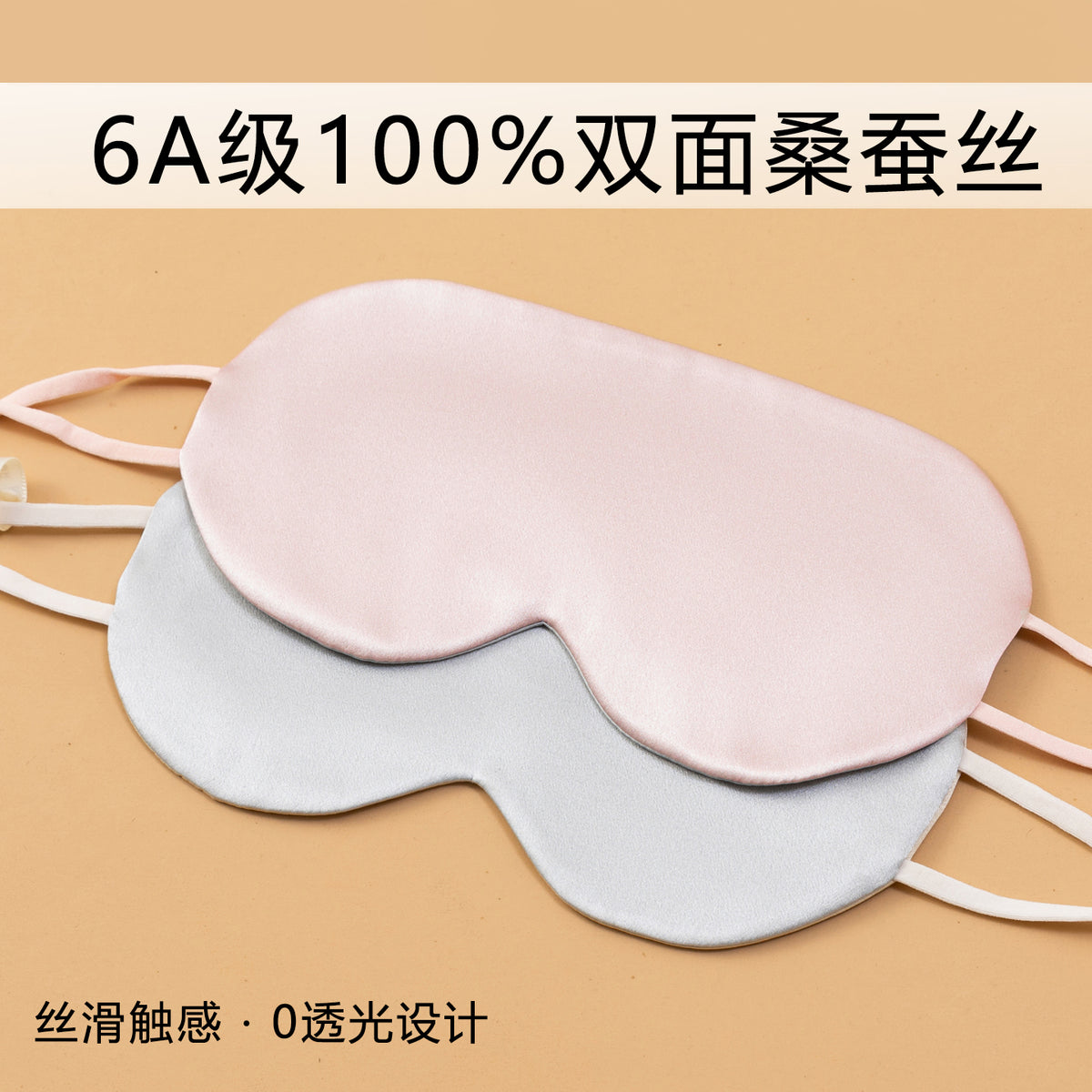 Silk Eye Mask, Light and Thin, % Mulberry Silk Ear-Hanging Sleep Shading for Sleeping and Lunch Break Eyes 9.5 mm - image 1