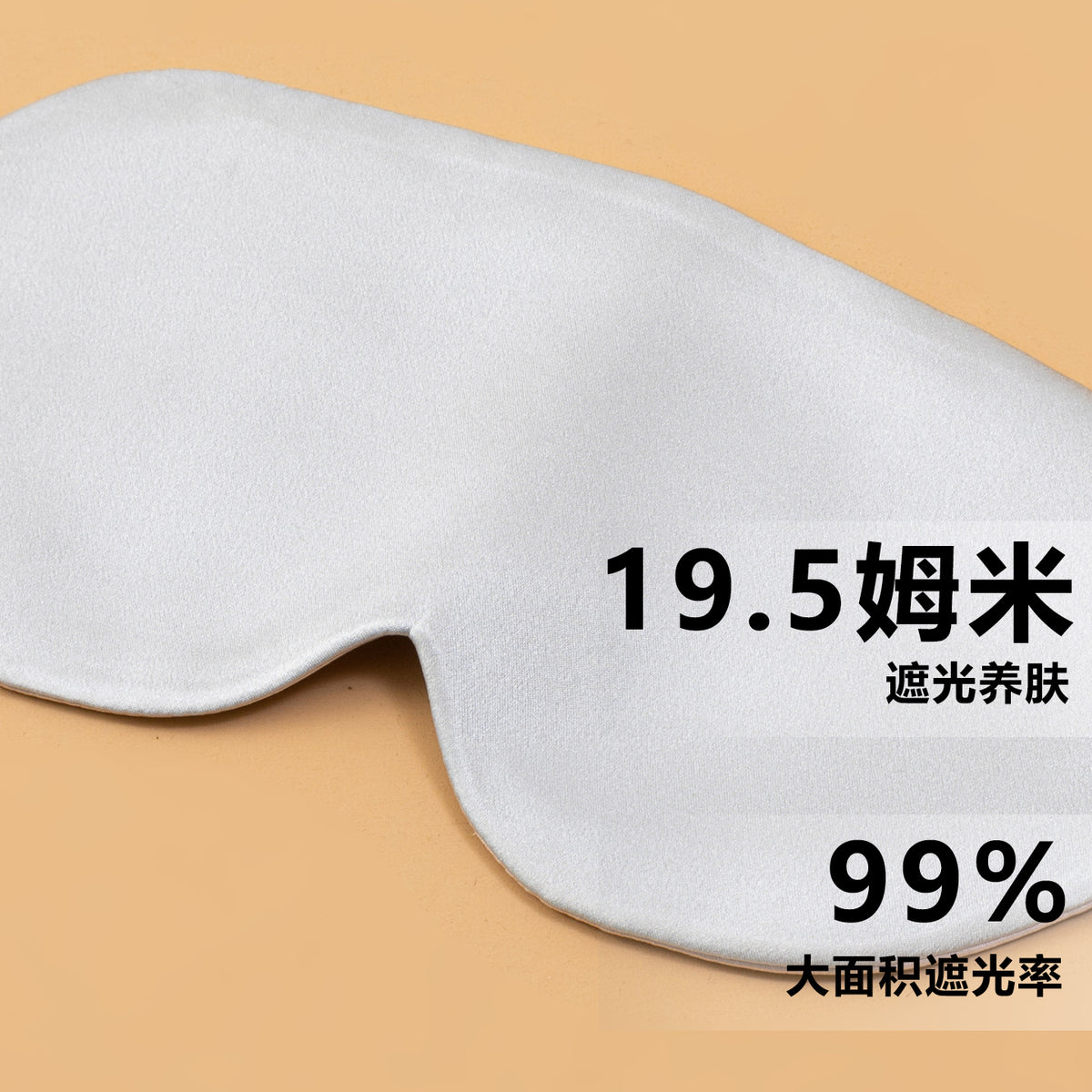 Silk Eye Mask, Light and Thin, % Mulberry Silk Ear-Hanging Sleep Shading for Sleeping and Lunch Break Eyes 9.5 mm - image 3