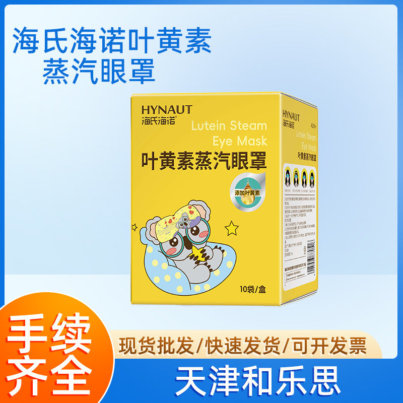 Wholesale Haishi Hainuo Lutein Steam Eye Mask Hot Compress Soothes Eye Fatigue Sleep Fever Shading Steam Eye Mask - image 1