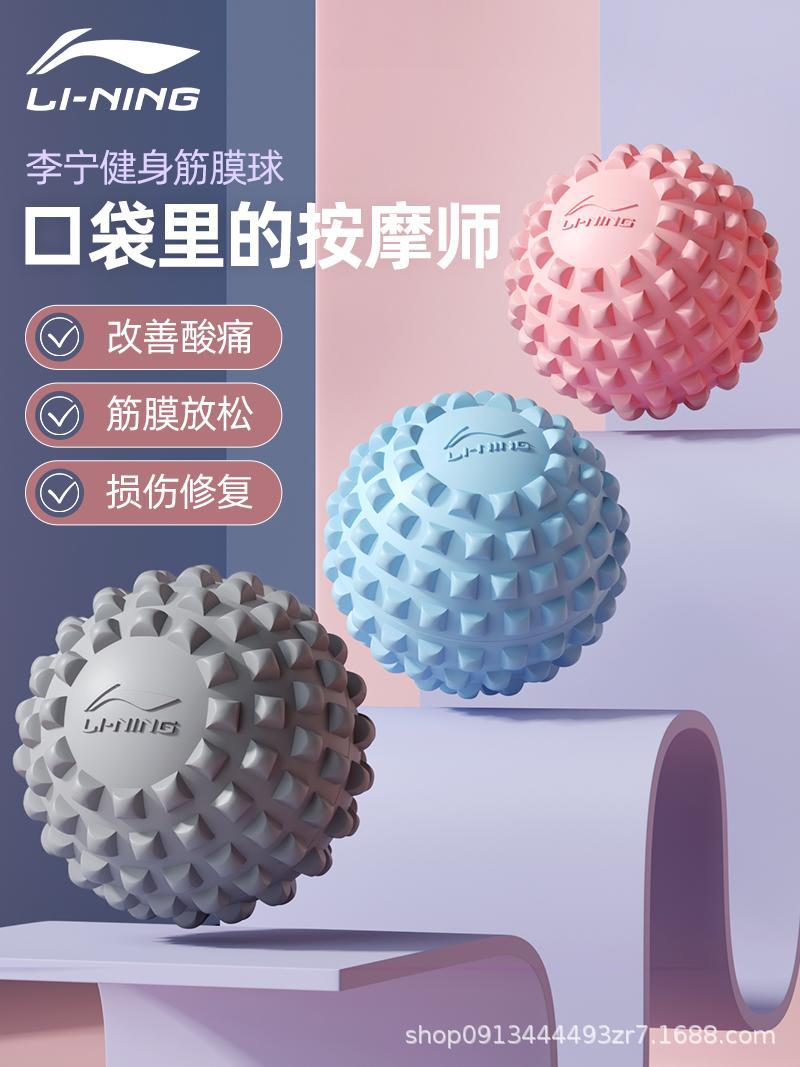 Li Ning Plantar Fascia Ball Massage Ball Muscle Relaxation Meridian Ball Sole Waist Back Fitness Yoga Shoulder and Neck Membrane Ball - image 1